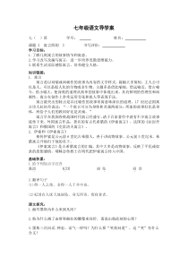 部编版七年级初一语文上册《寓言四则 》教案、课件、导学案、练习及答案（校级教研公开课课）