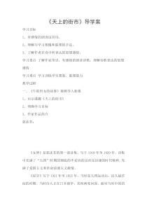 部编版七年级初一语文上册《天上的街市》教案、课件、导学案（校内教研公开课）