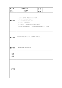 部编版七年级初一语文上册《纪念白求恩》教案（校级公开课）