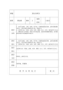 部编版七年级初一语文上册《金色花》教案（校级教研公开课）