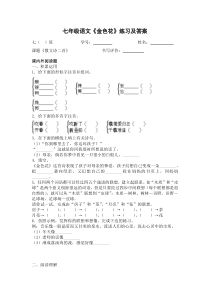 部编版七年级初一语文上册《金色花》练习及答案（校级教研公开课）