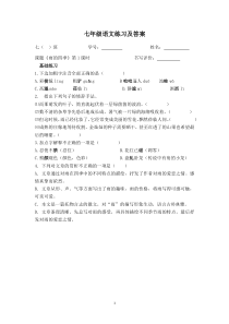 部编版七年级初一语文上册《雨的四季》第1课时练习及答案（校级教研公开课）