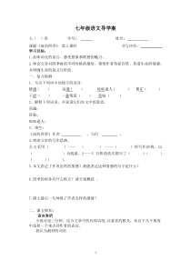 部编版七年级初一语文上册《雨的四季》第2课时导学案及答案（校级教研公开课）
