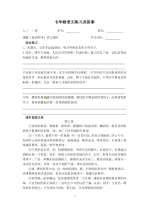 部编版七年级初一语文上册《雨的四季》第2课时练习及答案（校级教研公开课）
