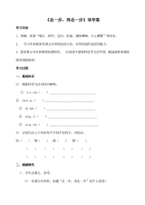 部编版七年级初一语文上册《走一步，再走一步》教案、课件、导学案（教研公开课）