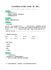 部编版七年级初一语文上册《从百草园到三味书屋》优秀教案+课件+导学案（教研公开课）