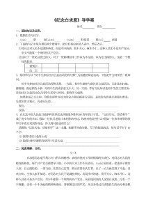 部编版七年级初一语文上册《纪念白求恩》教案、课件、导学案（定稿公开课；共2课时）