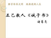 部编版七年级初一语文上册《诫子书》优秀教案+课件+导学案（教研公开课）