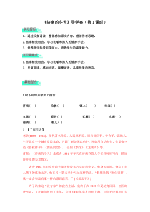 部编版七年级初一语文上册《济南的冬天》教案+课件+导学案（教研公开课）