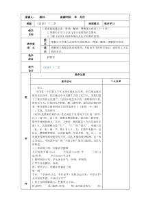 部编版七年级初一语文上册《论语十二章》教案、课件、复习练习及答案（定稿公开课）