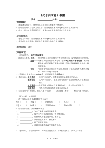 七年级初一语文上册部编版《纪念白求恩》教案、课件、导学案（公开课定稿）