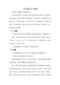部编版七年级初一语文上册《次北固山下》教案（教研公开课）
