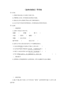 部编版七年级初一语文上册《皇帝的新装》导学案+课件（教研公开课）