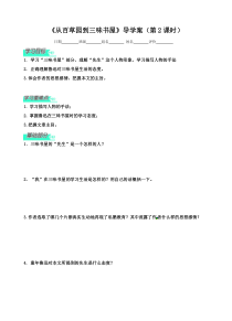 部编版七年级初一语文上册《从百草园到三味书屋》第2课时优秀导学案（教研公开课）