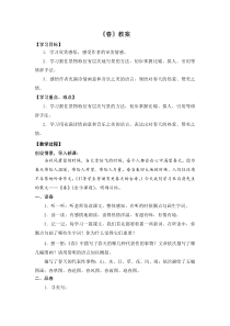 部编版七年级初一语文上册《春》教案（教研公开课）
