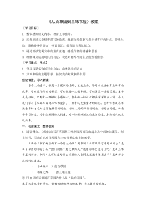 部编版七年级初一语文上册《从百草园到三味书屋》优秀教案（教研公开课）