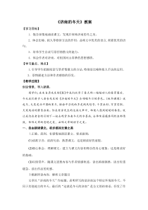 部编版七年级初一语文上册《济南的冬天》教案（教研公开课）