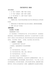 部编版七年级初一语文上册《秋天的怀念》优秀教案（教研公开课）