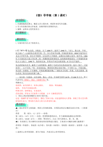 部编版七年级初一语文上册《春》导学案共2课时（教研公开课）
