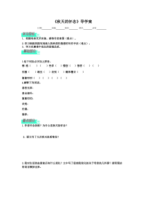 部编版七年级初一语文上册《秋天的怀念》优秀导学案（教研公开课）