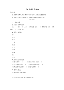 部编版七年级初一语文上册《诫子书》优秀导学案（教研公开课）
