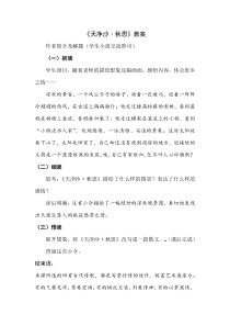 部编版七年级初一语文上册《天净沙秋思》教案（教研公开课）