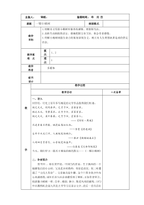 部编版七年级初一语文上册《一颗小桃树》教案（教研公开课）