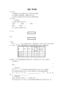 部编版七年级初一语文上册《猫》优秀导学案（教研公开课）