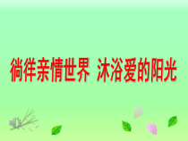 部编版七年级初一语文上册《散步》课件（教研公开课）