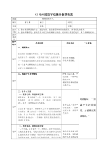 部编版七年级初一语文上册《植树的牧羊人》优秀教案（教研公开课）