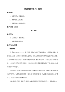 部编版七年级初一语文下册《植树的牧羊人》教案（教研公开课）