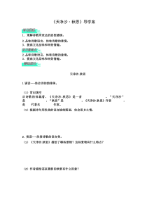 部编版七年级初一语文上册《天净沙秋思》导学案（教研公开课）