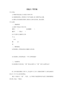 部编版七年级初一语文上册《散步》导学案（教研公开课）