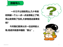 部编版七年级初一语文上册《植树的牧羊人》优秀课件（教研公开课）