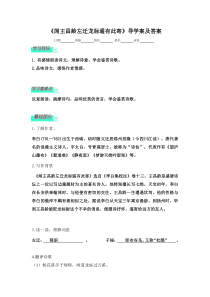 部编版七年级初一语文上册《闻王昌龄左迁龙标遥有此寄》导学案+课件（教研公开课）