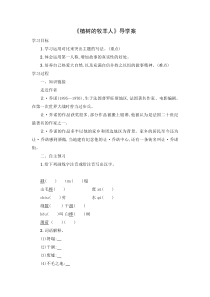 部编版七年级初一语文上册《植树的牧羊人》优秀导学案（教研公开课）
