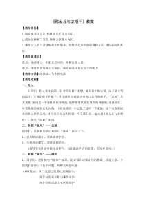 七年级初一语文上册部编版《陈太丘与友期行》教案（公开课定稿）