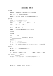 部编版七年级初一语文上册《雨的四季》导学案（教研公开课）