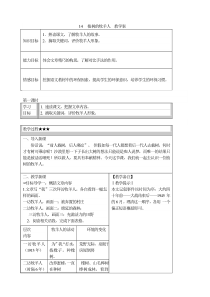 部编版七年级初一语文下册《植树的牧羊人》导学案（教研公开课）
