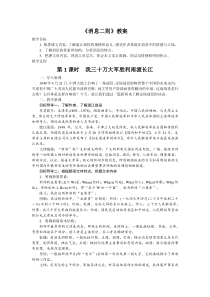 部编版八年级初二语文上册《消息二则》教案（共2课时；集体备课定稿）