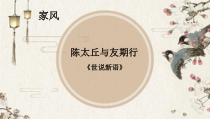 七年级初一语文上册部编版《陈太丘与友期行》课件（公开课定稿）