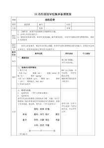 部编版七年级初一语文上册《雨的四季》教案（教研公开课）