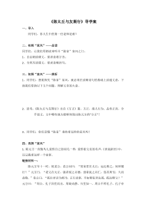 七年级初一语文上册部编版《陈太丘与友期行》导学案（公开课定稿）