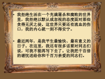 七年级初一语文上册部编版《纪念白求恩》课件（公开课定稿）