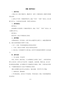 七年级初一语文上册部编版《猫》教案（公开课定稿）