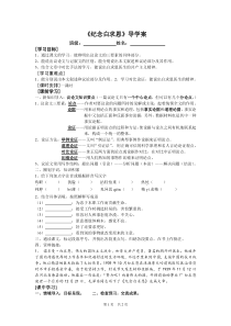 七年级初一语文上册部编版《纪念白求恩》导学案（公开课定稿）