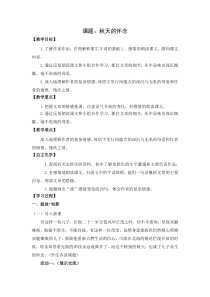 七年级初一语文上册部编版《秋天的怀念》教案（公开课定稿）