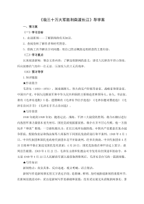 导学案部编版八年级初二语文上册《1.1我三十万大军胜利南渡长江》导学案（集体备课定稿）