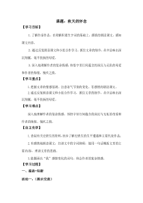 七年级初一语文上册部编版《秋天的怀念》导学案（公开课定稿）