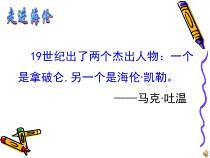 部编版七年级初一语文上册《再塑生命的人》课件（校级公开课定稿）